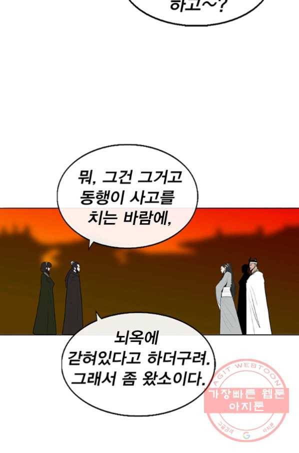 북검전기 96화 6