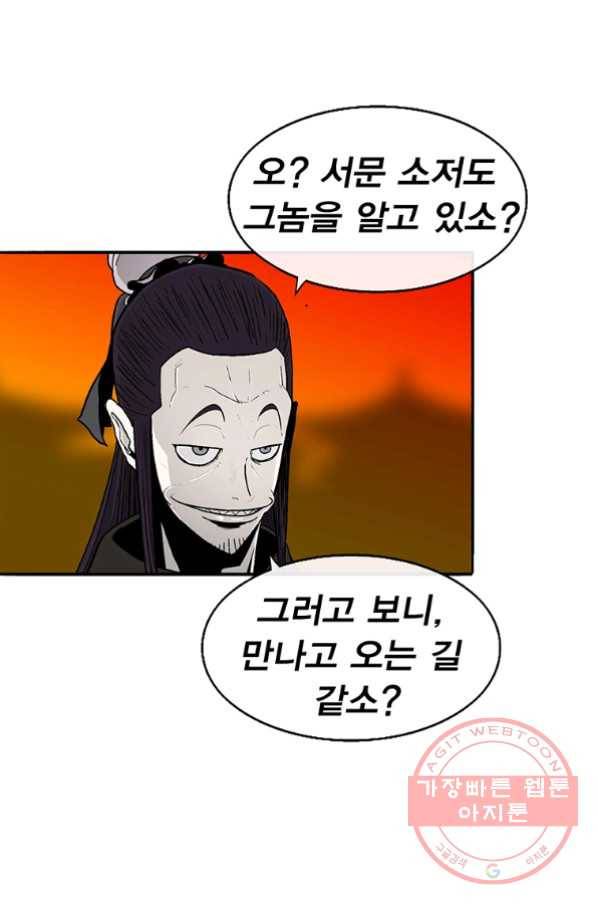 북검전기 96화 8