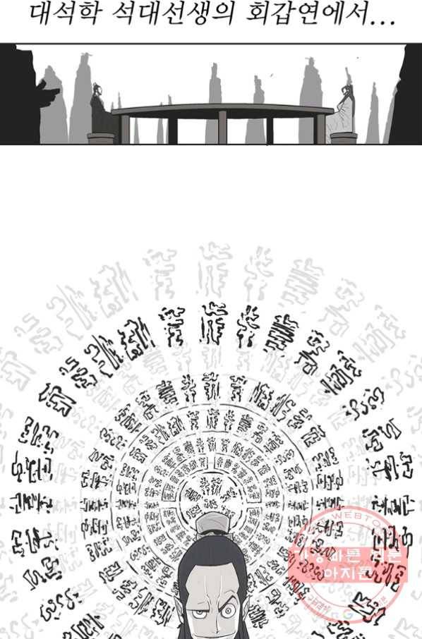 북검전기 96화 10