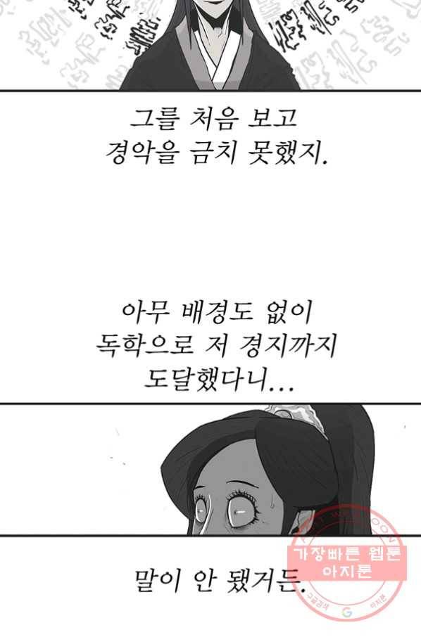 북검전기 96화 11