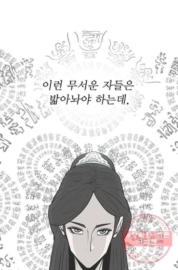 북검전기 96화 12