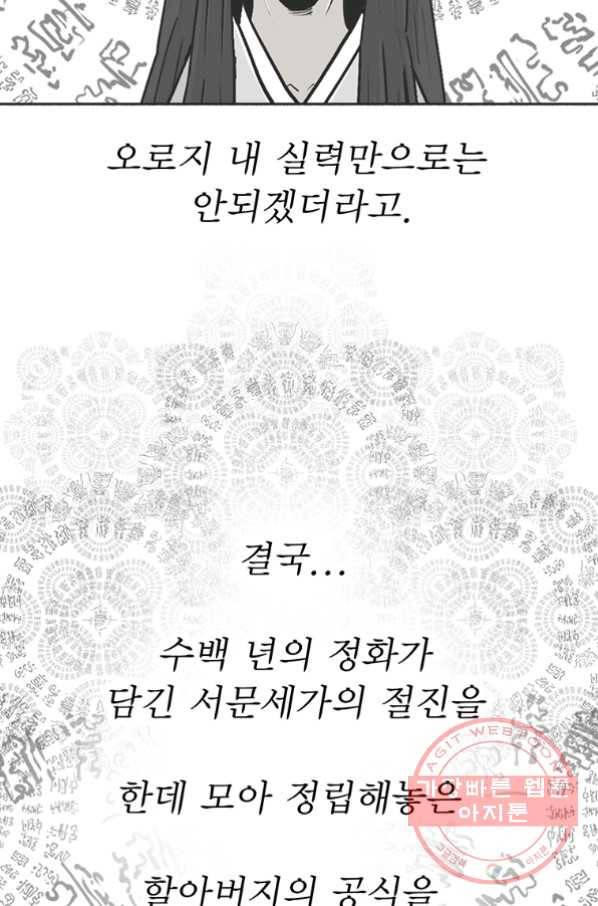 북검전기 96화 13