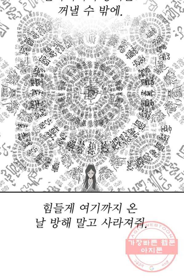 북검전기 96화 14
