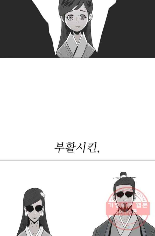 북검전기 96화 16