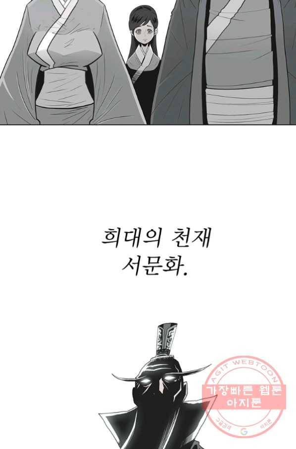 북검전기 96화 17