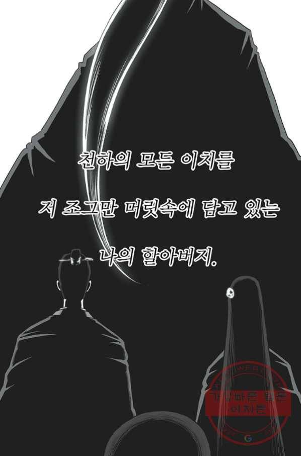 북검전기 96화 18