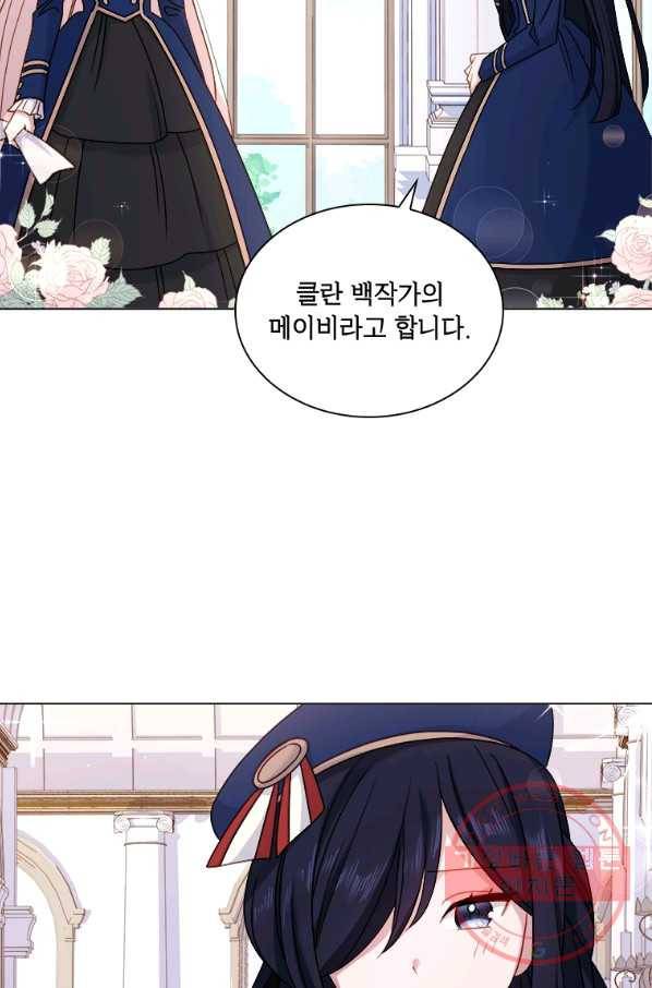 쉬고 싶은 레이디 38화 2