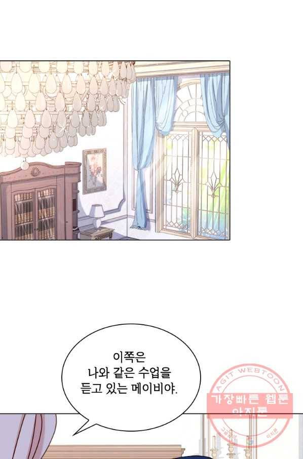 쉬고 싶은 레이디 38화 6