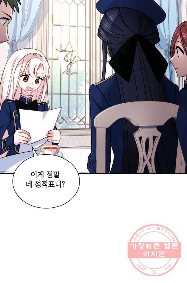 쉬고 싶은 레이디 38화 15