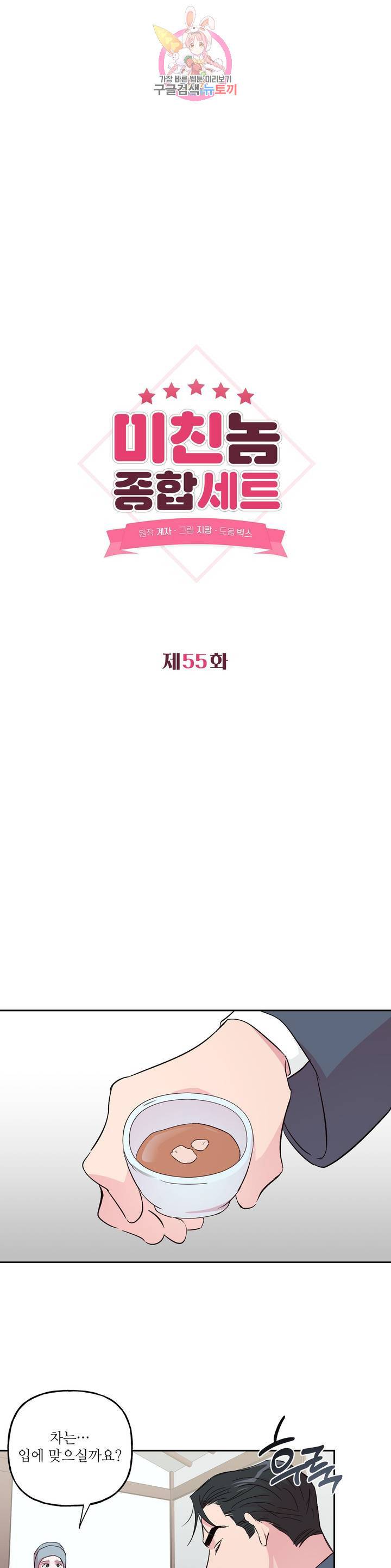 미친놈 종합세트 55화 4