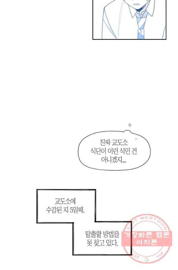 박한후의 매니저 58화 3
