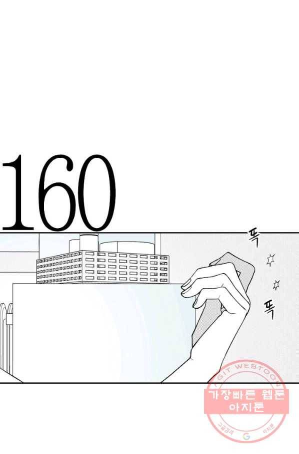 박한후의 매니저 58화 5