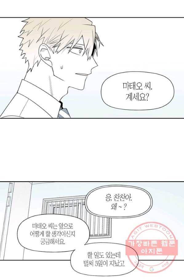 박한후의 매니저 58화 6