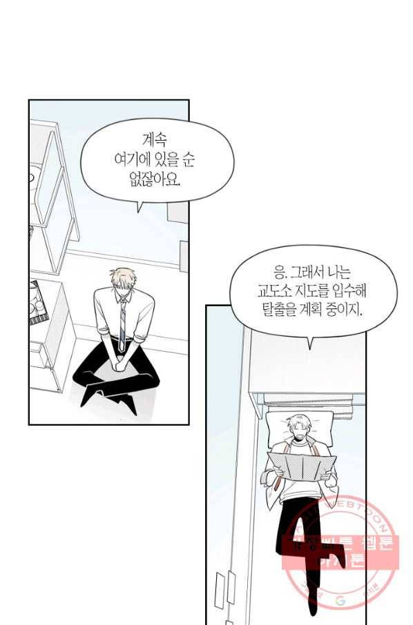 박한후의 매니저 58화 7