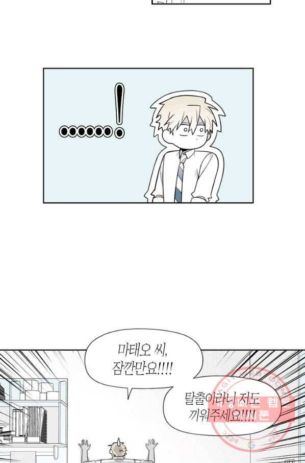 박한후의 매니저 58화 8