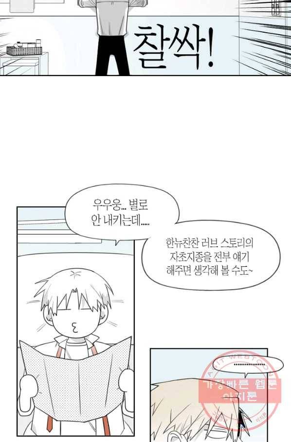 박한후의 매니저 58화 9