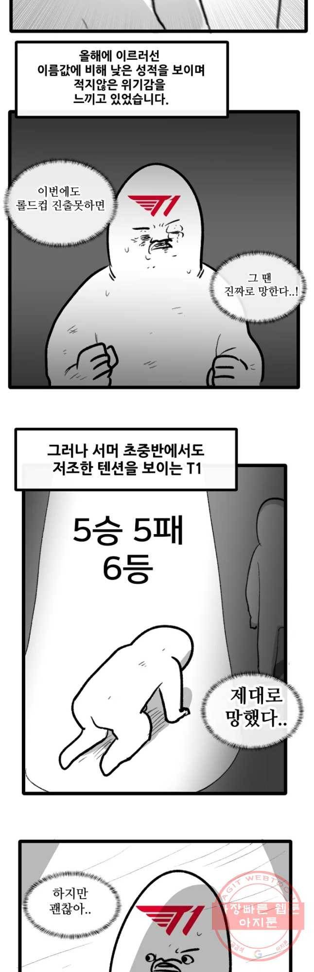 21’ LCK 서머 : Summer is Coming 뽈쟁이 9화 4