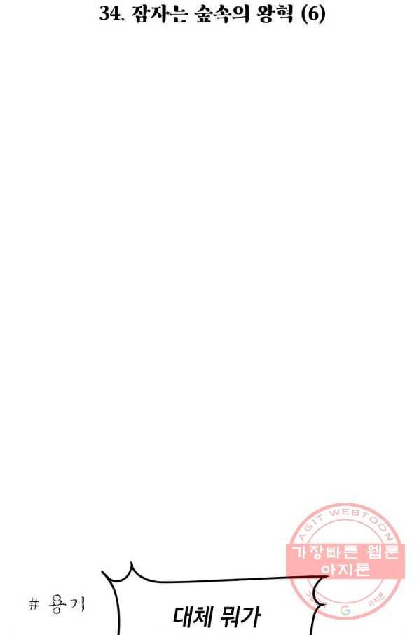 조국이 당신을 원한다 시즌2 34화 2