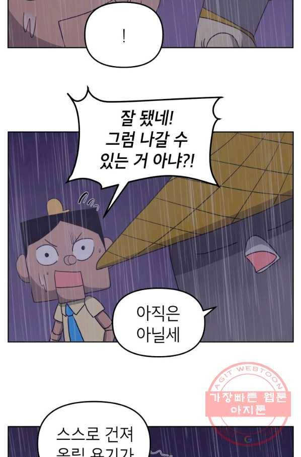 조국이 당신을 원한다 시즌2 34화 4