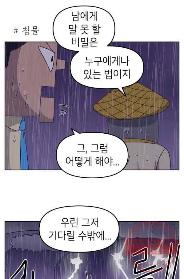 조국이 당신을 원한다 시즌2 34화 6