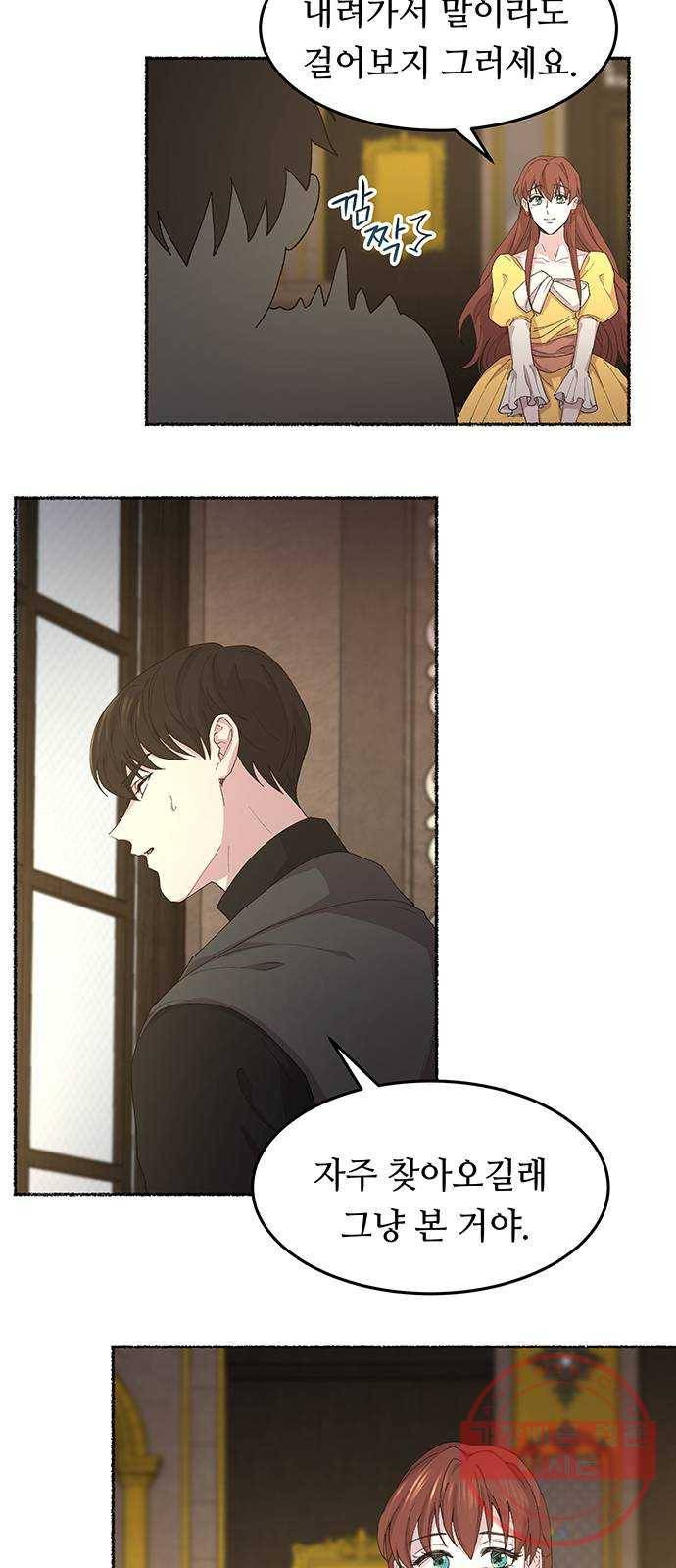 마른 가지에 바람처럼 48화 누구에게나 비밀은 있다 (5) 3
