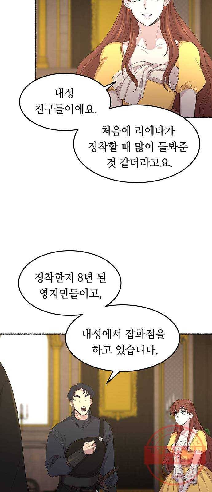 마른 가지에 바람처럼 48화 누구에게나 비밀은 있다 (5) 4