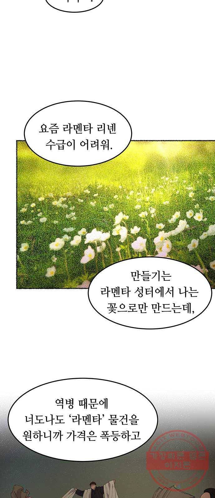 마른 가지에 바람처럼 48화 누구에게나 비밀은 있다 (5) 11