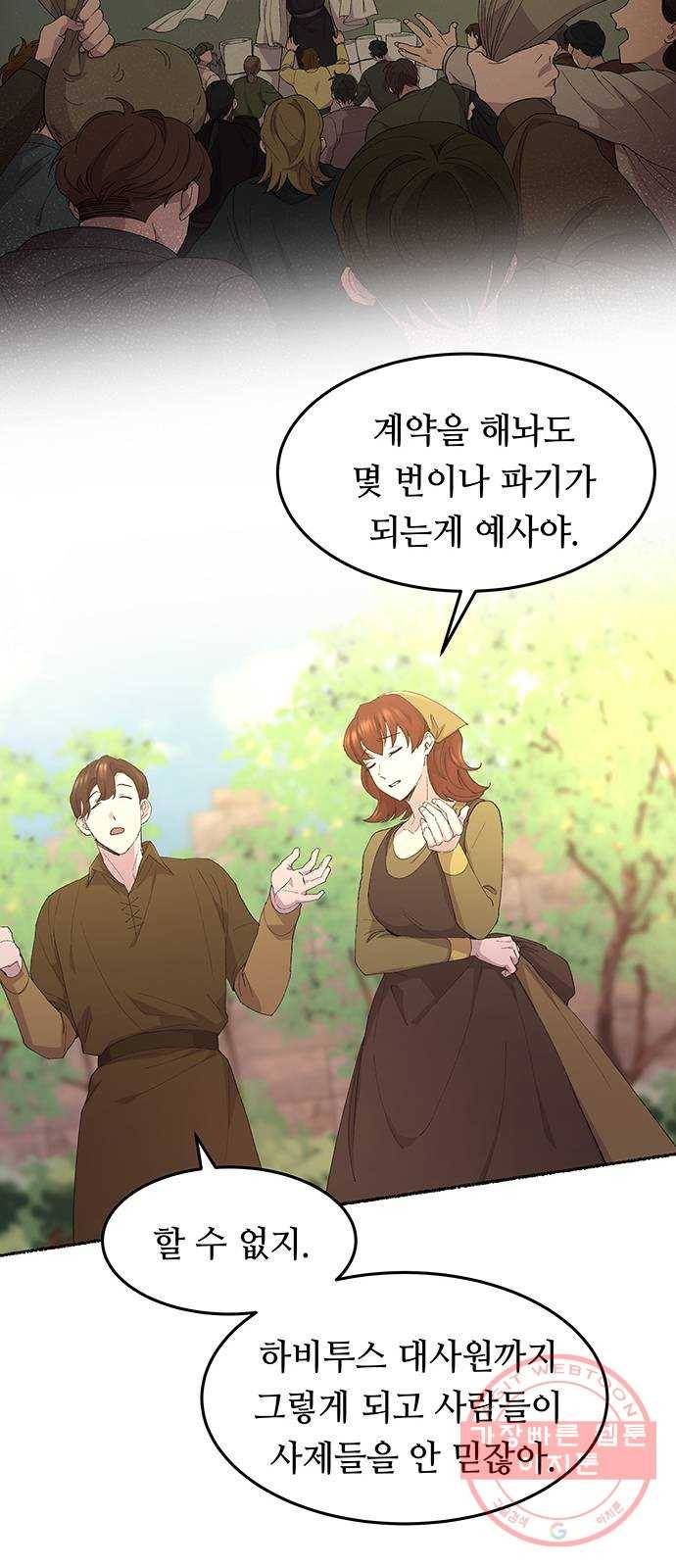 마른 가지에 바람처럼 48화 누구에게나 비밀은 있다 (5) 12