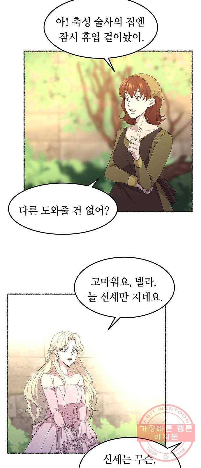 마른 가지에 바람처럼 48화 누구에게나 비밀은 있다 (5) 15