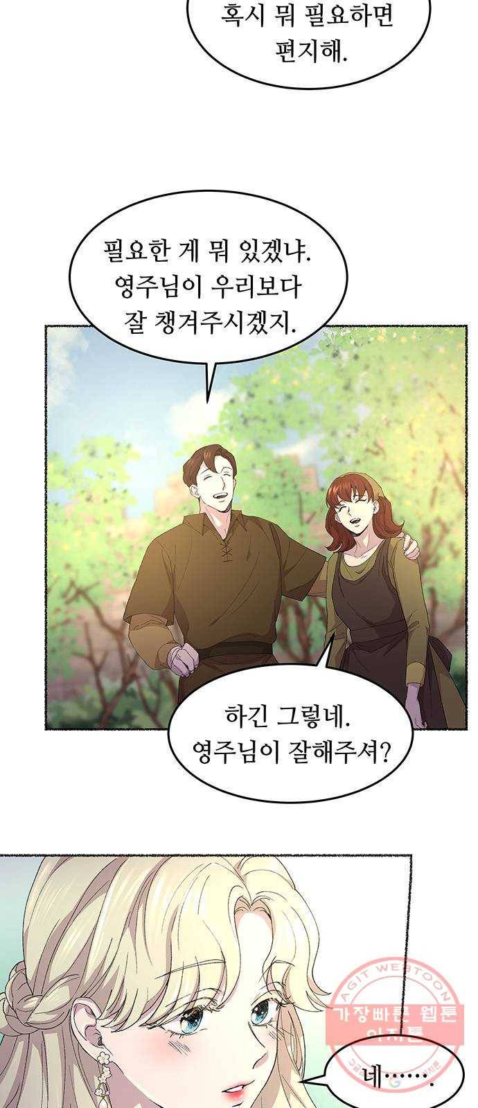 마른 가지에 바람처럼 48화 누구에게나 비밀은 있다 (5) 16