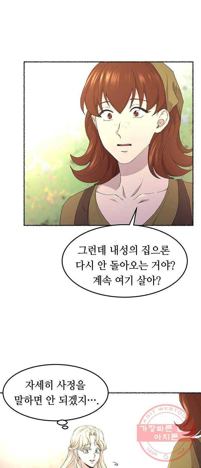 마른 가지에 바람처럼 48화 누구에게나 비밀은 있다 (5) 18