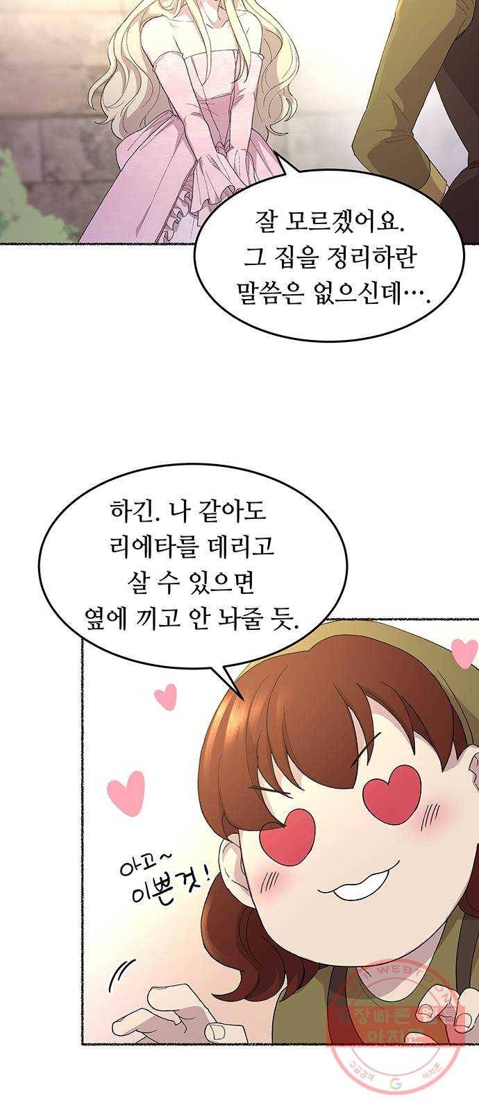 마른 가지에 바람처럼 48화 누구에게나 비밀은 있다 (5) 19