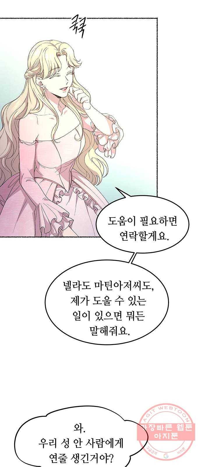 마른 가지에 바람처럼 48화 누구에게나 비밀은 있다 (5) 20