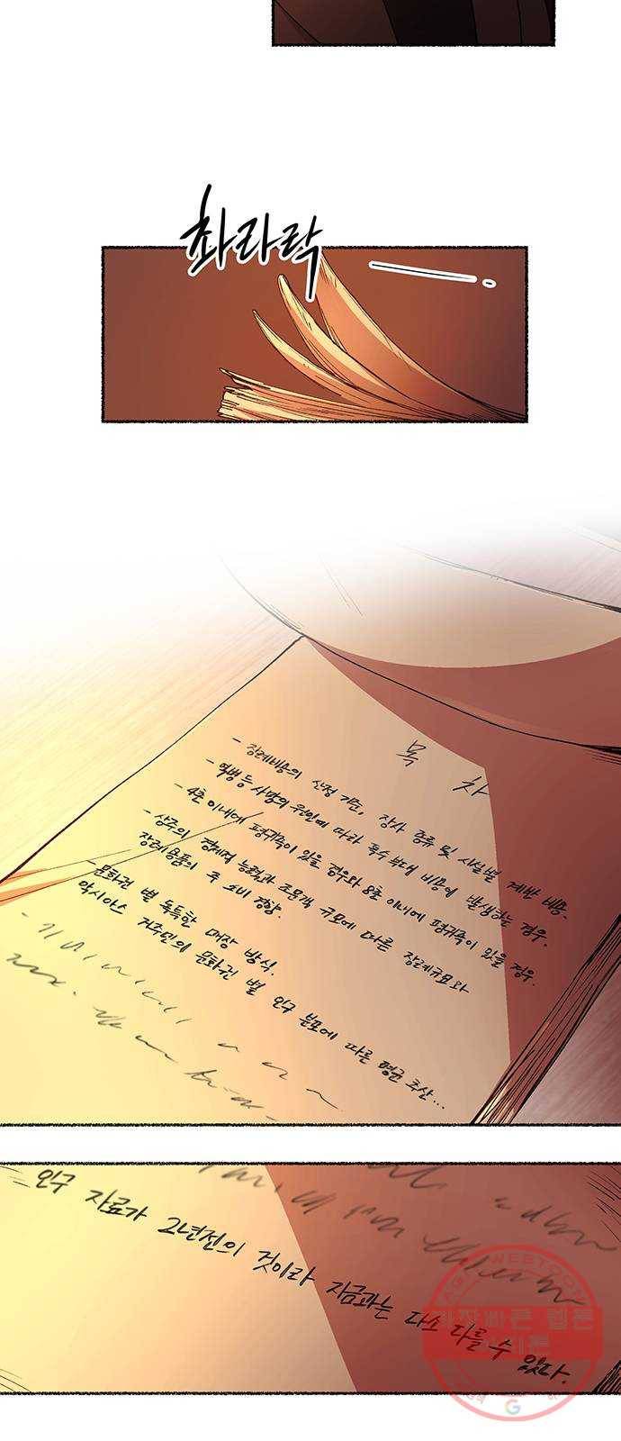 마른 가지에 바람처럼 48화 누구에게나 비밀은 있다 (5) 33