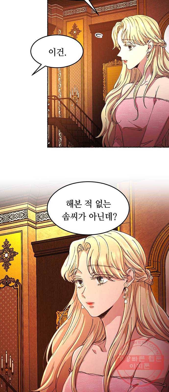 마른 가지에 바람처럼 48화 누구에게나 비밀은 있다 (5) 35