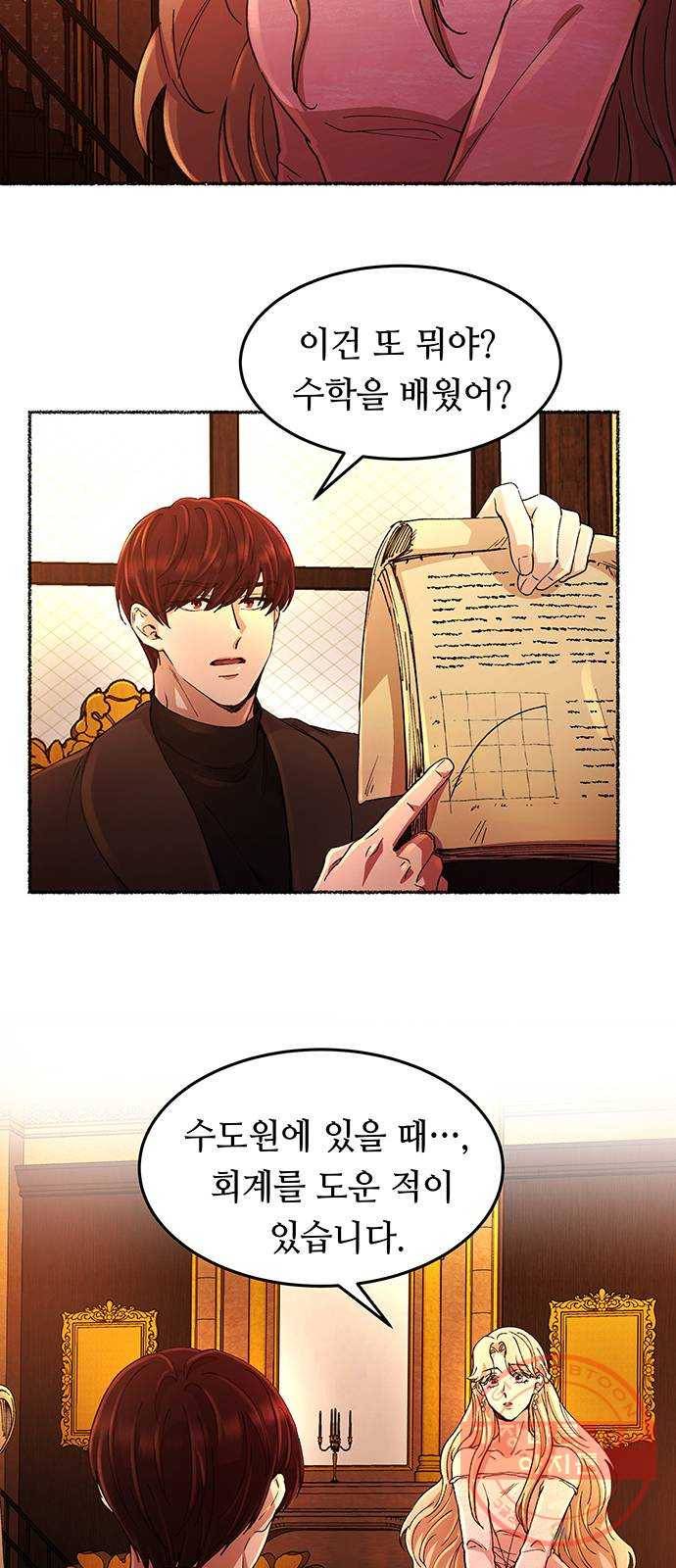 마른 가지에 바람처럼 48화 누구에게나 비밀은 있다 (5) 36