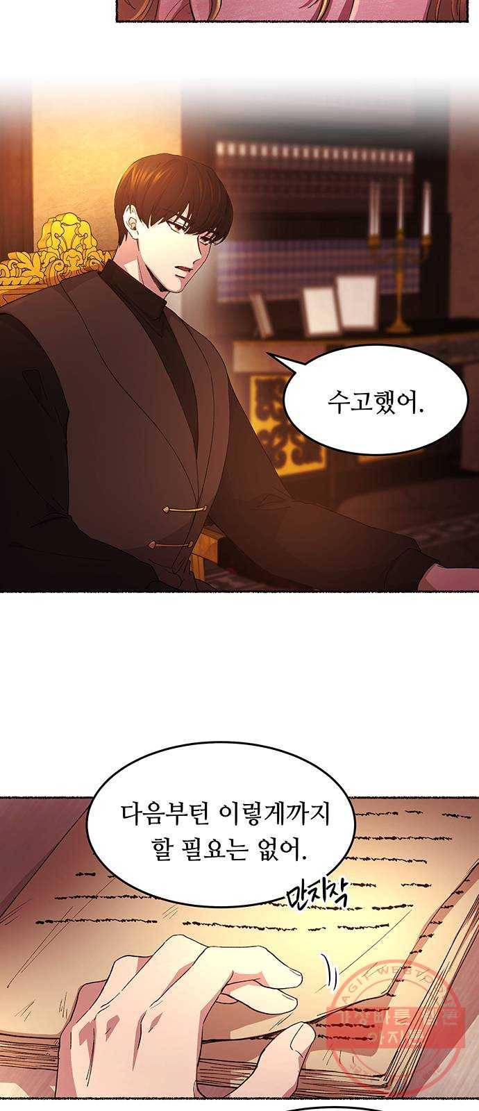 마른 가지에 바람처럼 48화 누구에게나 비밀은 있다 (5) 41