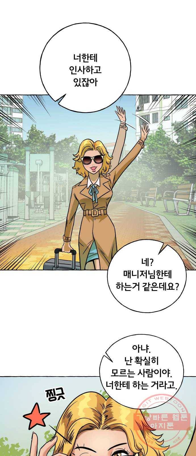 블랙홀과 3만원 6화 3