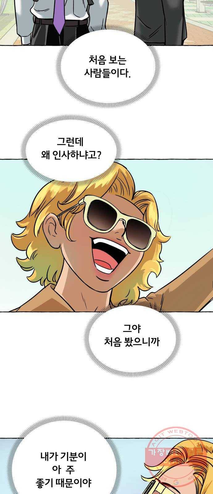 블랙홀과 3만원 6화 5