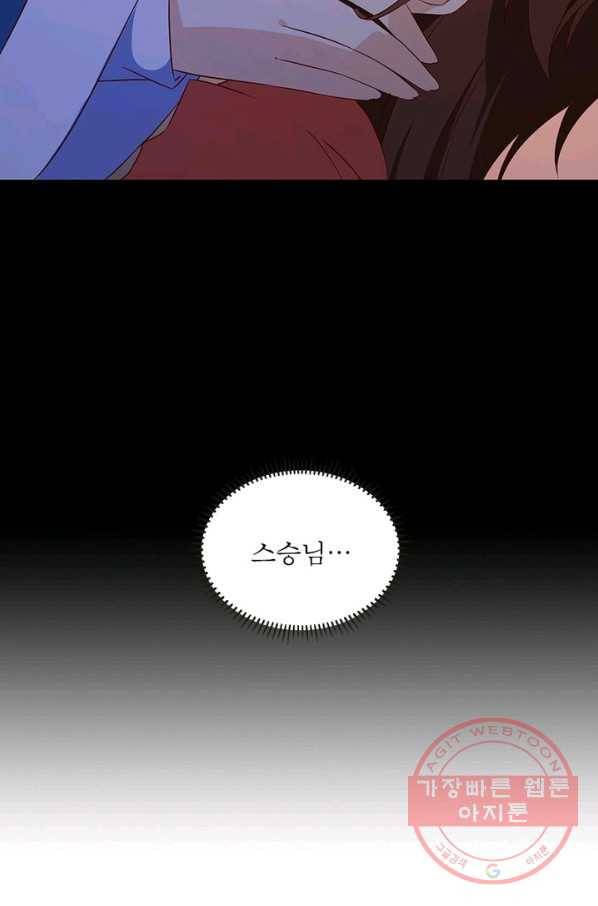 인생 3회차 스승님 15화 5