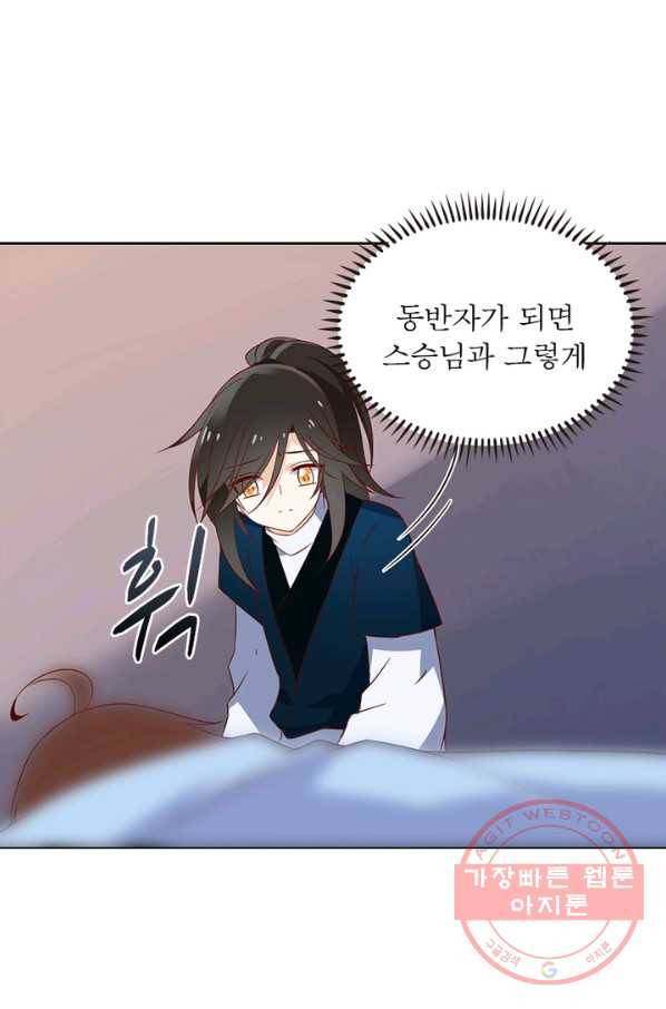 인생 3회차 스승님 15화 7