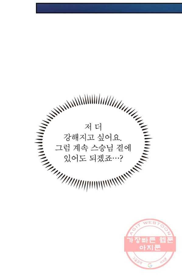 인생 3회차 스승님 15화 9