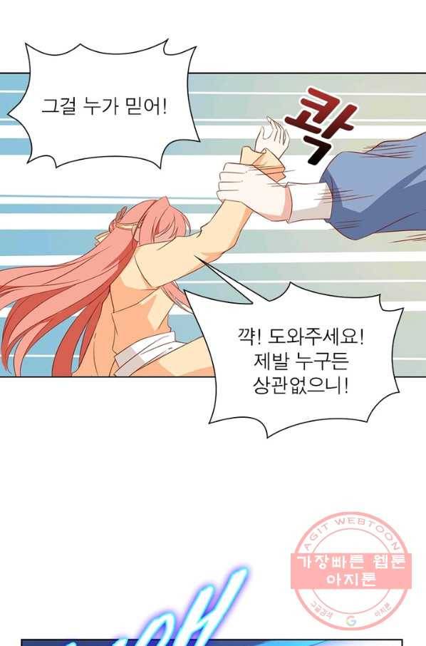 인생 3회차 스승님 15화 14