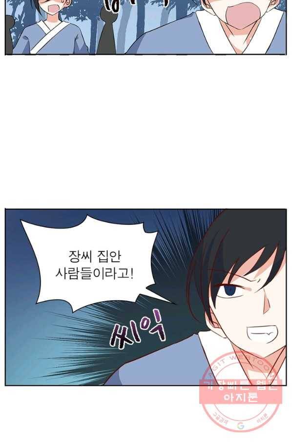 인생 3회차 스승님 15화 20