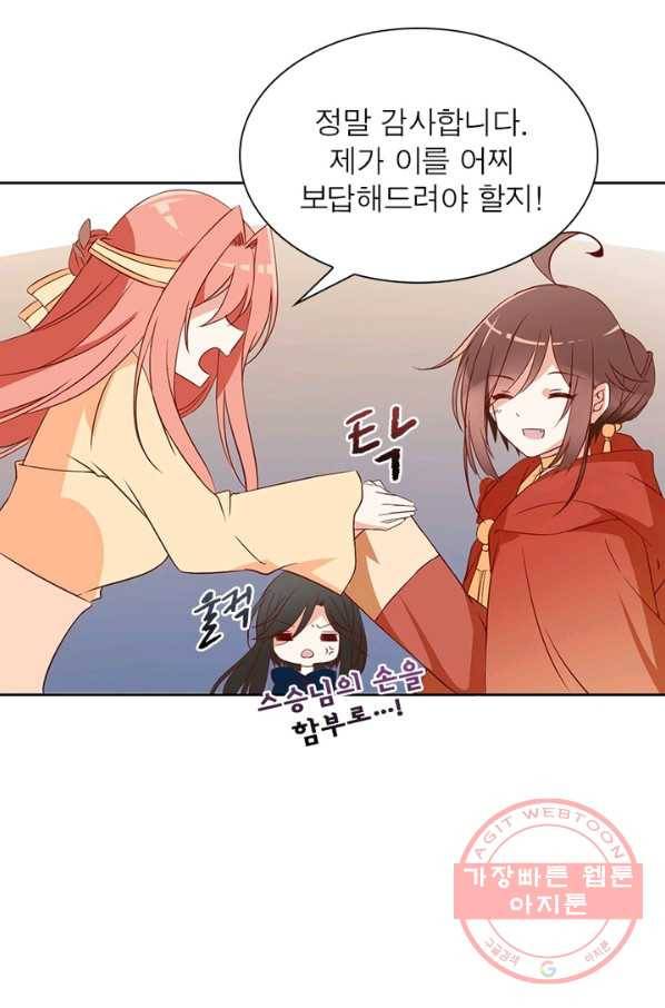 인생 3회차 스승님 15화 29