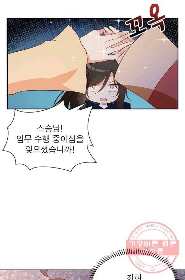 인생 3회차 스승님 15화 30