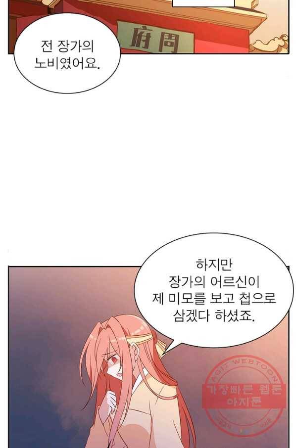 인생 3회차 스승님 15화 33