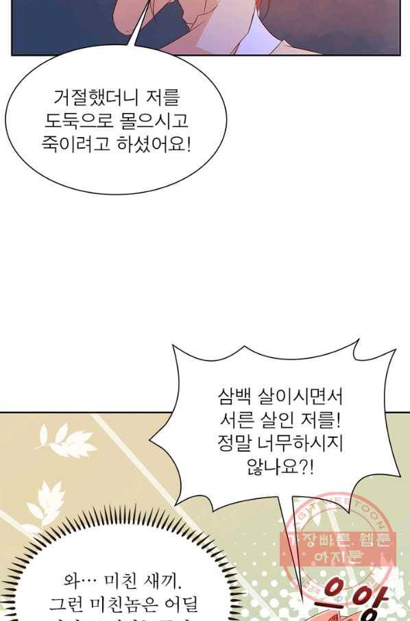 인생 3회차 스승님 15화 34