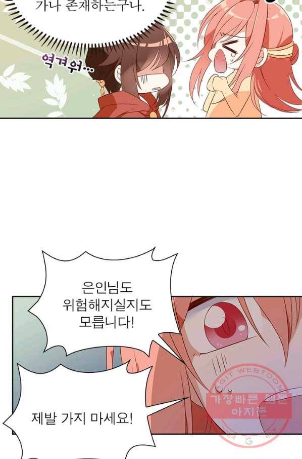 인생 3회차 스승님 15화 35