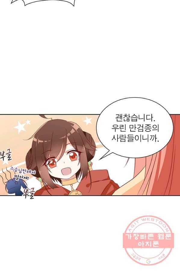 인생 3회차 스승님 15화 36
